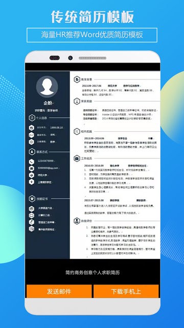 企盼简历制作手机版v1.6安卓版