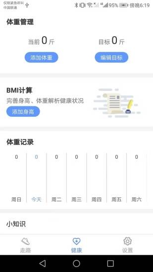 天天爱计步软件v4.4.3 安卓版