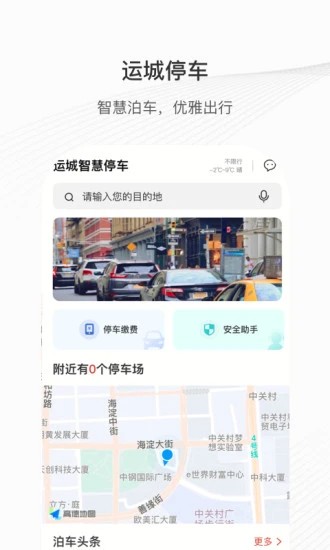 运城智慧泊车最新版v1.4.7 安卓版
