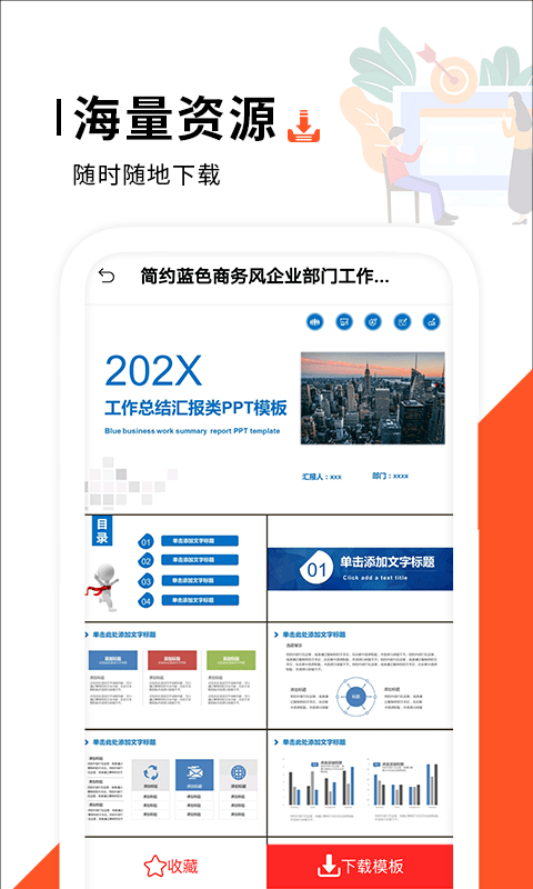 云办公PPT制作软件v1.1.2 安卓版
