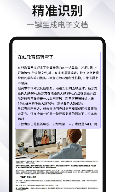 捷讯PDF转Word app
