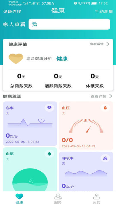 安瑜健康管理中心v3.2.0安卓版