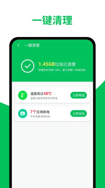 天天清理加速appv1.1.0 安卓版