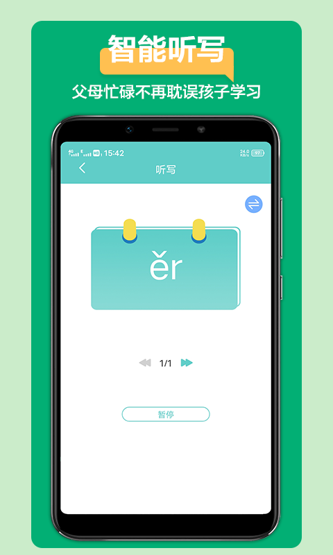 语文听写大师手机版v1.5.1安卓版