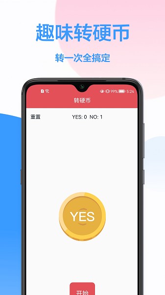 做决定转盘下载