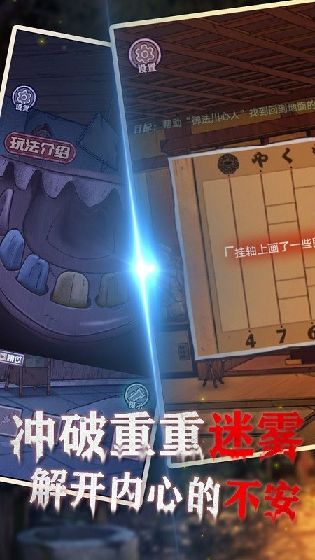 极限逃脱之咒村奇案官方版