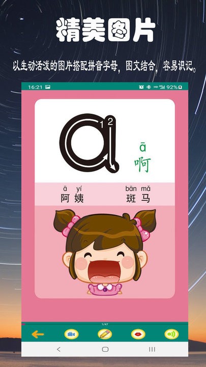 拼音学习视频版app