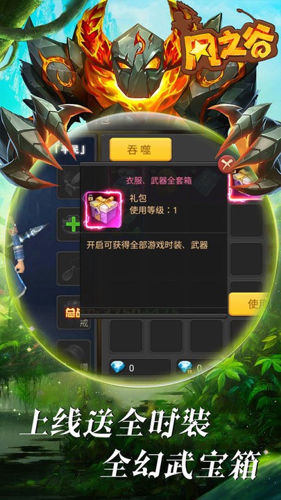 风之谷送无限充值卡v1.1.9 安卓版
