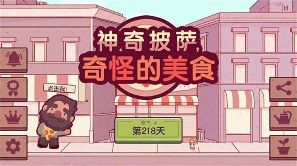奇怪的美食v1.2 安卓版