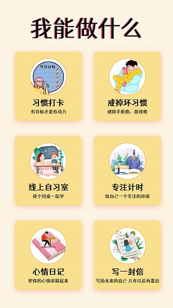小光芒习惯学院v2.39.3安卓版