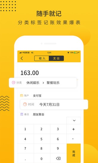 超级记账本v3.6安卓版