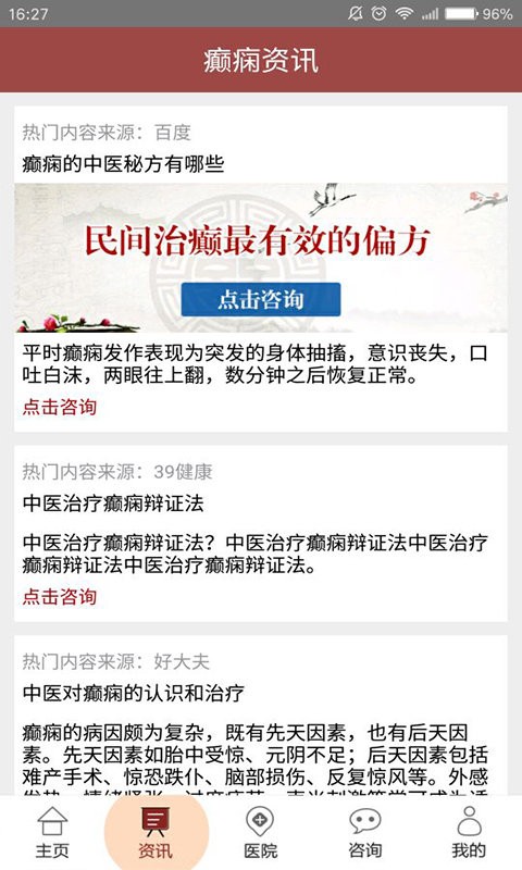 癫痫中药秘方app