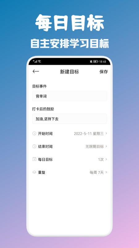 大学生自习课表软件