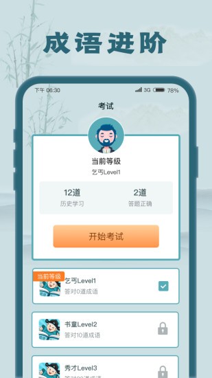 成语大探花游戏v1.1.8 安卓版