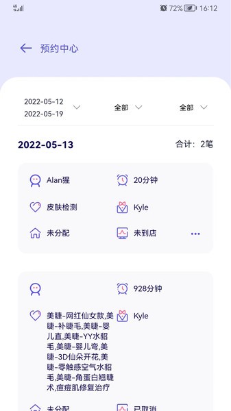 美道美业app