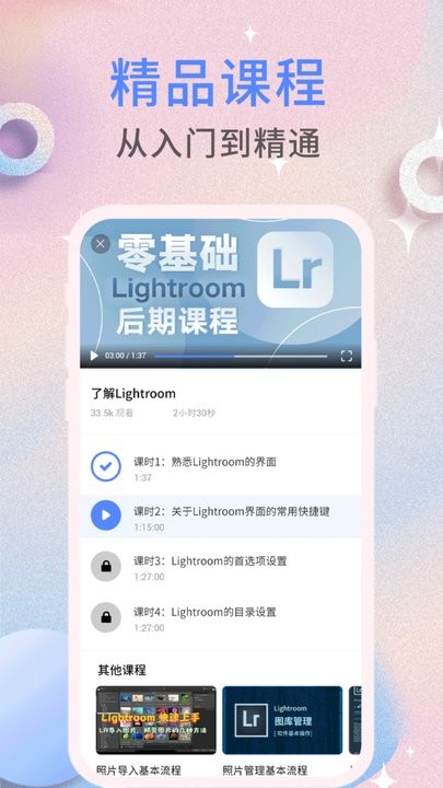 nice滤镜软件(lightroom)v1.1.6安卓版