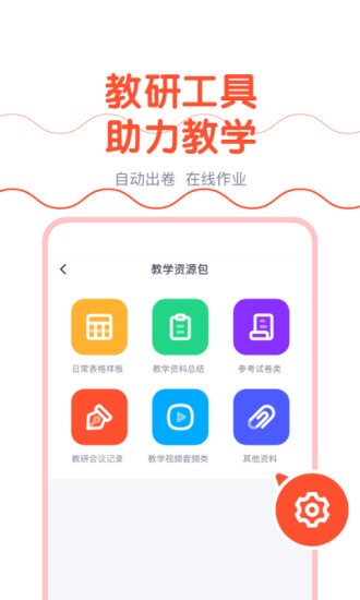 樱花斩教师版appv2.1.1 安卓版