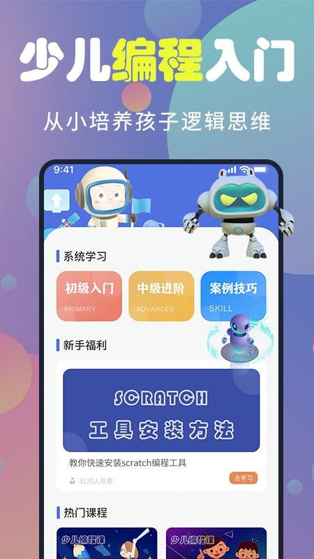 童程童美少儿编程v1.0.1 官方安卓版