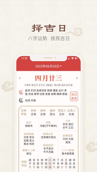 四季日历软件v3.4.9.0 安卓版