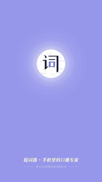 狮子提词器v1.0.0 安卓版