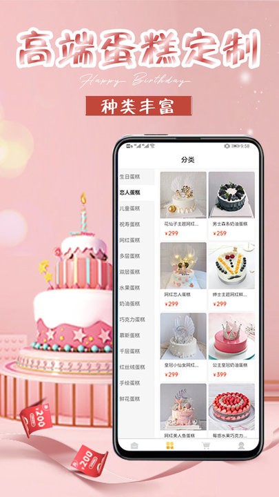 网红生日蛋糕店手机版v1.5.5安卓版