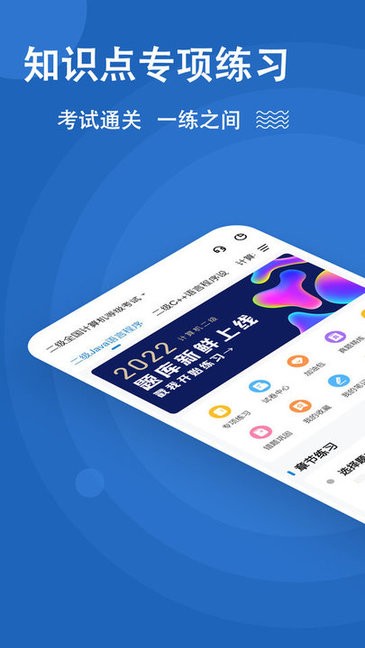 计算机二级练题狗appv3.0.0.3安卓版