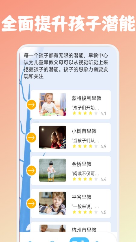 儿童早教课堂教学appv1.1 安卓版