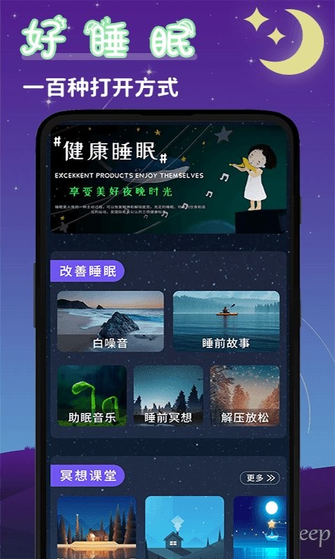 云梦睡眠助手官方版v1.0.5 安卓版