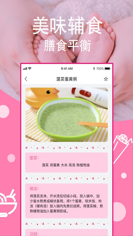 宝宝营养食谱大全v1.8 安卓版