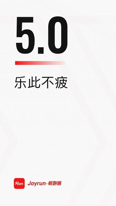 悦跑圈app官方下载