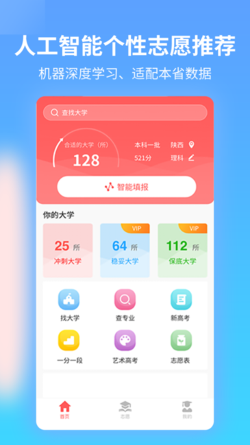 优才高考志愿专家appv1.7.2安卓版