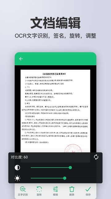 扫描文字识别ocr软件v1.0.2.3 安卓版