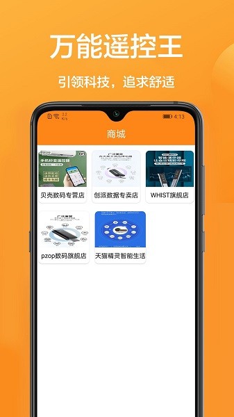 家用智能遥控v1.0.4 安卓版