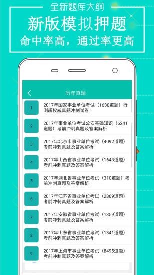 事业单位公共基础知识软件v2.0 安卓版