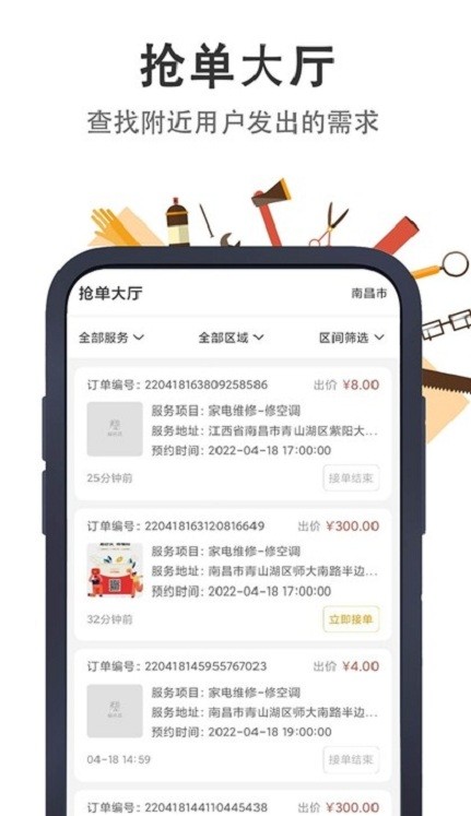 极速帮师傅版v1.7.0 安卓版