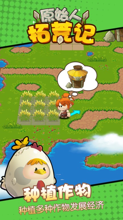 原始人拓荒记开心农场v1.0.3 安卓版