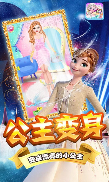 芭比公主娃娃换装v2.8 安卓版
