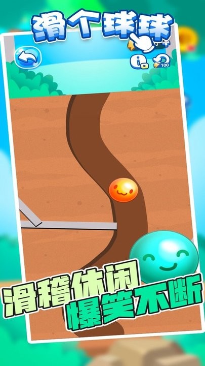 滑个球球v1.0.2 安卓版