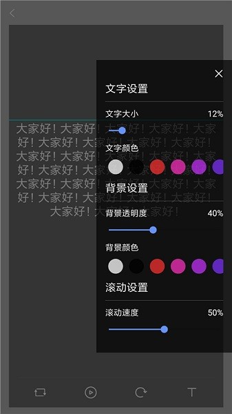 提词器工具软件v1.0 安卓版