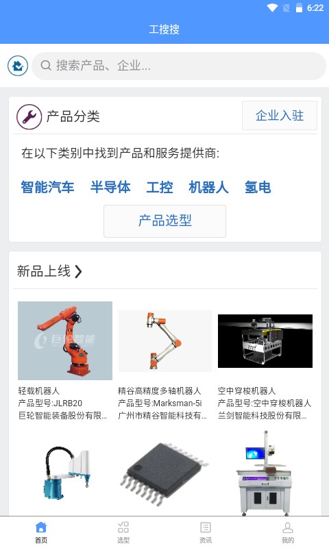 工搜搜资料库v1.3.1 安卓版
