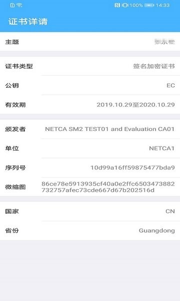 网证通云密钥客户端appv2.5.2.0 安卓版