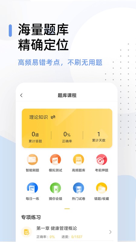 健康管理师帮考题库手机版v2.8.9安卓版