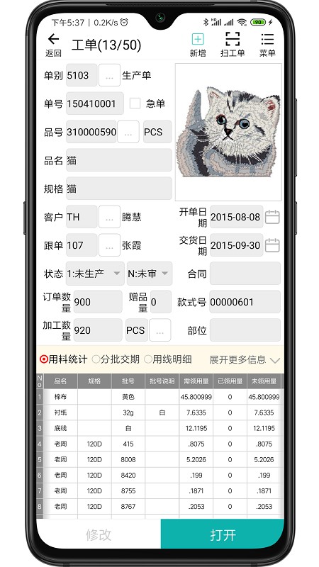 绣花ERP管理