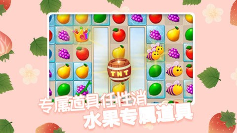 果缤纷乐园消除游戏v1.0.11安卓版