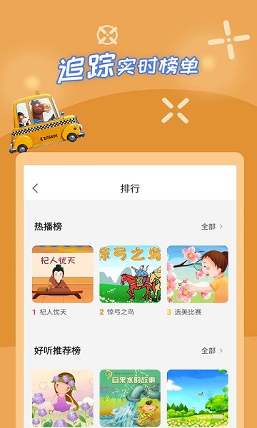 宝宝少儿故事大全v2.4.6安卓版