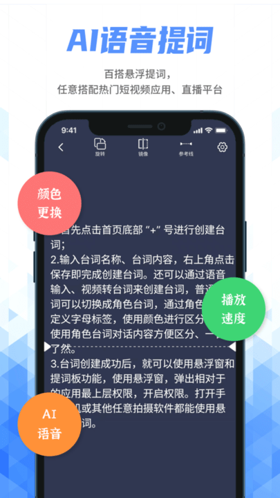 快拍提词大师手机版v231118.1安卓版
