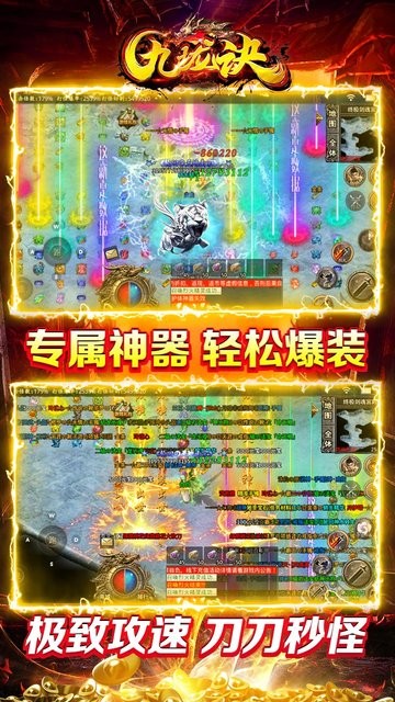 九珑诀传奇手游BT攻速无限资源v2.5.0 安卓版