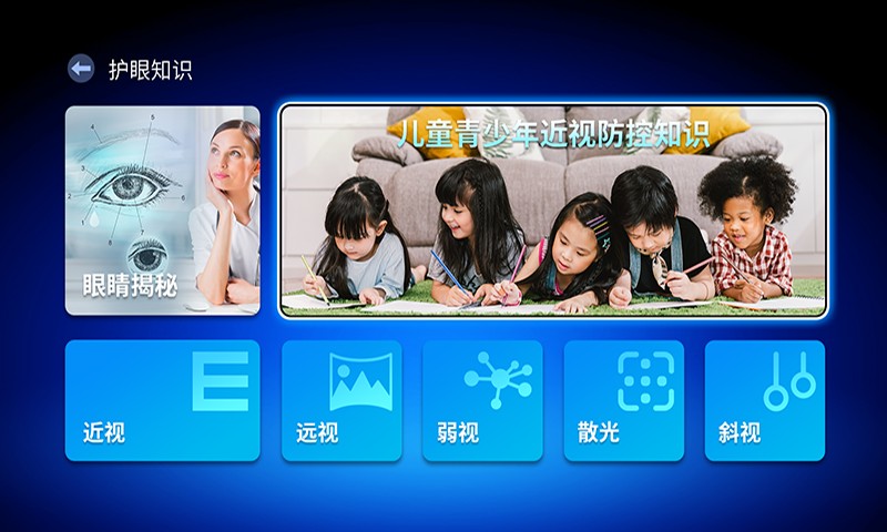 E动护眼软件v1.0.1 安卓版