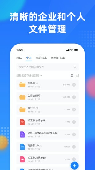阿里云企业文件管理v1.1.3 安卓版