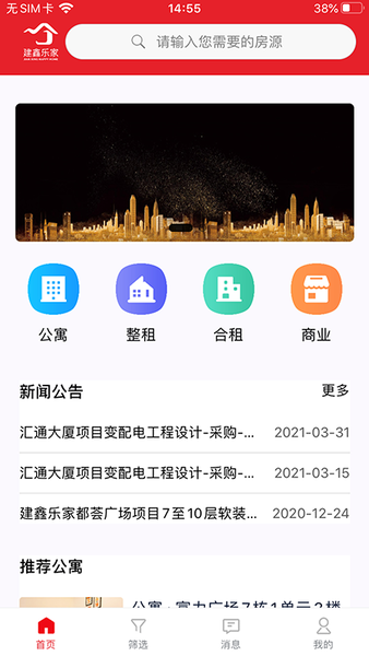 建鑫乐家官方版软件